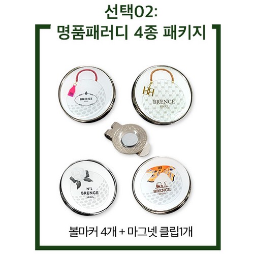 브렌스 볼마커 클립세트 (4개)_이미지
