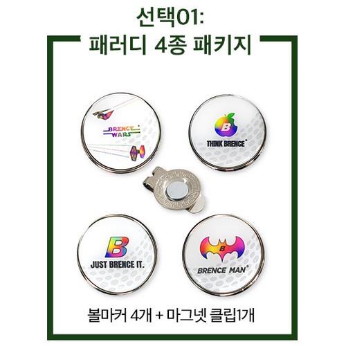 브렌스 볼마커 클립세트 (4개)_이미지