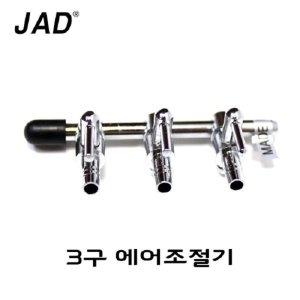 JAD 일급수  JAD  3구 에어분지  /수족관용품 어항 열대어 관상어 에어분배기 에어 산소 기포