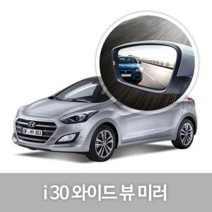 한신 와이드 뷰 미러 (i30)_이미지