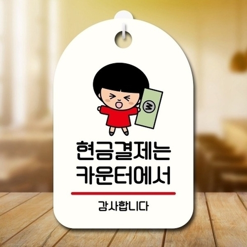 안내판 팻말 푯말 SC1 052 결제는 카운터_18844570_667501