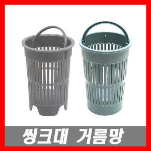이탈리아 씽크망 소 씽크대 거름망 걸름망 씽크대뚜껑_이미지