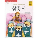 지경사 논술대비 세계명작 (삼총사)_이미지