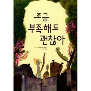  현북스 조금 부족해도 괜찮아