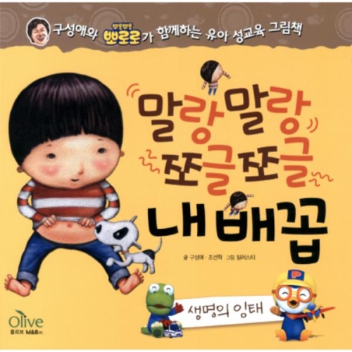 말랑말랑 말랑말랑 쪼글쪼글 내 배꼽_이미지