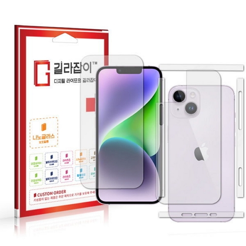 센콤 길라잡이 아이폰14 9H 나노글라스 후면보호필름 (후면 1매+측면 1매)