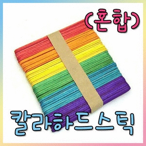 와와아트 와와아트  칼라하드스틱 혼합 /미술재료/만들기재료/공예재료/장식소품/펠트지/꾸미기/학습교재