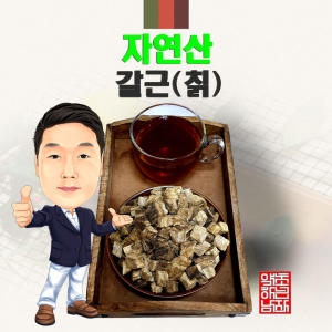 [불명] 자연산 갈근 칡  야생 국내산 국산