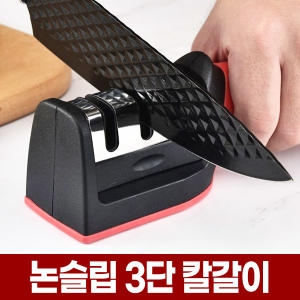 논슬립 3단 칼갈이 샤프너 칼 가위 갈이 가는 갈기 가리 샤프닝 숫돌 연마 연마기_이미지