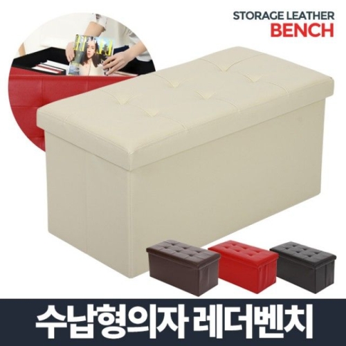 [불명] 수납의자 레더벤치/스툴의자 수납스툴 사각스툴 화장대의자  보조의자 접이식 스툴 공간박스 정리함 의자