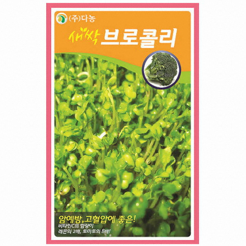 다농 새싹브로콜리씨앗 1kg