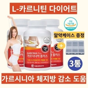 대웅생명과학 L카르니틴 HCA 가르시니아 캄보지아추출물 3통 다이어트 뱃살 복부 체지방 감소 녹차 카테킨 엘카르니틴_이미지