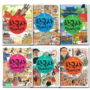 열다 한국사 뛰어넘기 (세트(6권))