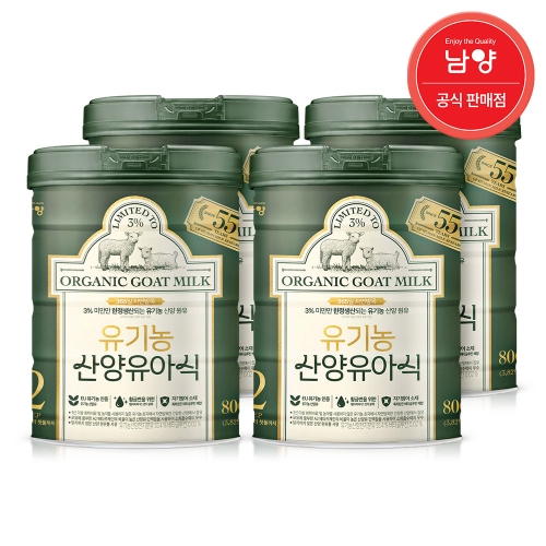 남양유업 유기농 산양유아식 2단계 800g (4개)_이미지