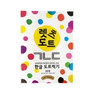 아티바바 렛츠도트북 한글 32524533_이미지