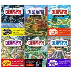 미로탐험 세트 전6권 우주/신화와전설/세계문명 외