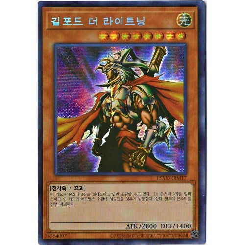 길포드더라이트닝 15AX-KRM17 시크릿