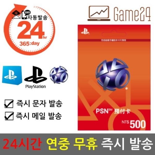 플레이스테이션월드코리아 플레이스테이션 기프트카드 대만 (500달러)_이미지