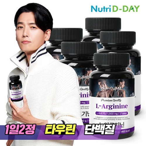 한미양행 뉴트리디데이 L-아르기닌 120정 (5개)_이미지
