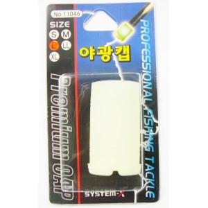 시스템X  태양낚시-시스템-X 야광캡/다용도 뒷마개/낚시대 뜰채