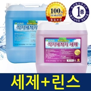  크로바 업소용 자동 식기세척기 내추럴 세제1+린스1