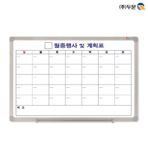 두문 스케줄보드 달력형 한글 (90x60cm)