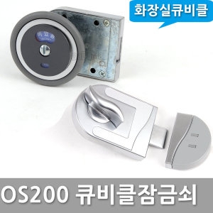 승일 화장실 큐비클 칸막이 막대 잠금쇠 잠금장치