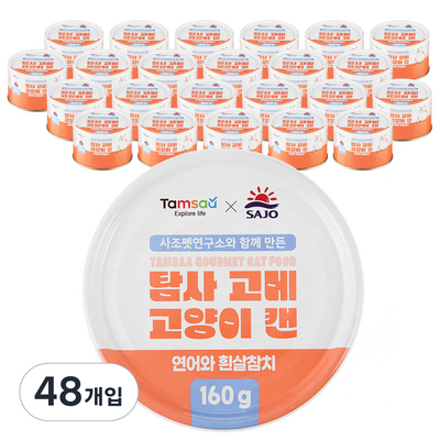 고메 고양이 캔 연어와 흰살참치 160g