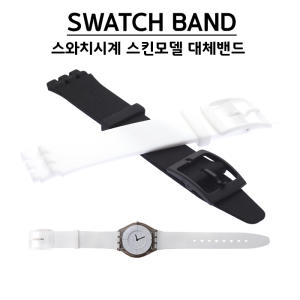 스와치 시계밴드 스킨시계줄 12mm 16mm 17mm 19mm 20mm이미지입니다. 누르면 해당 게시물로 새창이동합니다.