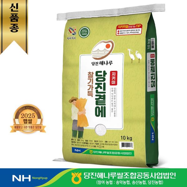 2025 햅쌀 찰기가득 당진곁에 지키미 10kg