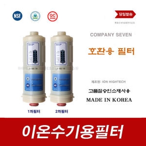 필터나라  BTM-1000 이온수기 호환필터 복합포스트