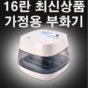 [불명] 16란 가정용 부화기_이미지
