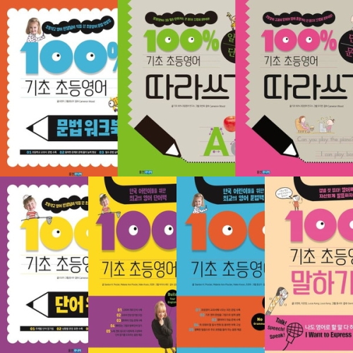 웅진주니어 기초 100% 초등영어 시리즈 전7권 단어.워크북.단어문장.말하기.문법.문법워크북.따라쓰기_이미지