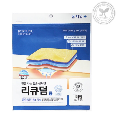 보령제약 리큐덤 폼 10cm10cm2mm 1매 방수필름포함