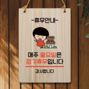 캐릭터 안내판 팻말 WC1 103 매주 월요일 정기휴무 17177083_이미지
