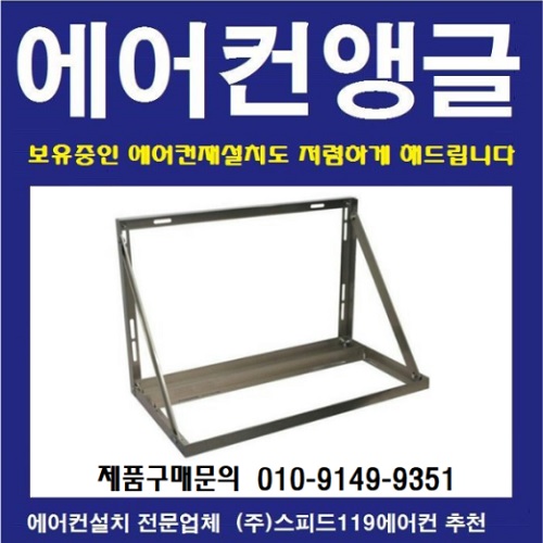 에어컨 실외기 앵글_이미지