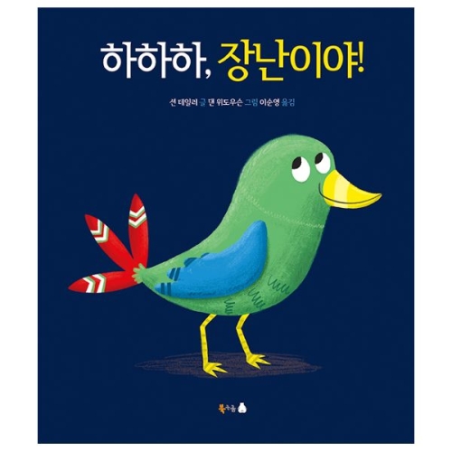 하하하 장난이야  북극곰