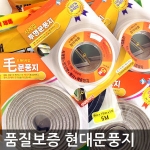 현대화학 현대 문풍지