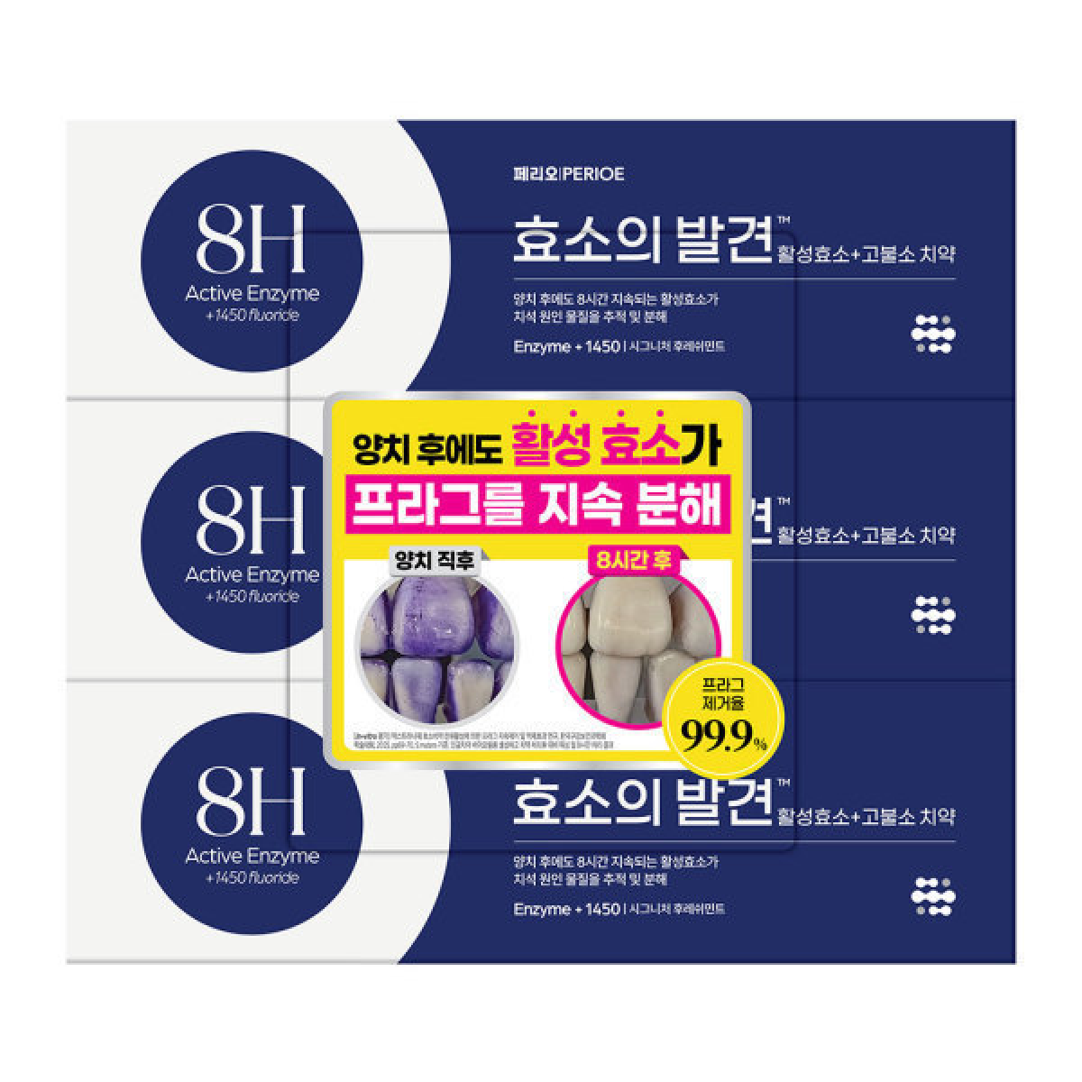 페리오 효소의발견 치약 고불소 시그니처민트 100g (9개)_이미지