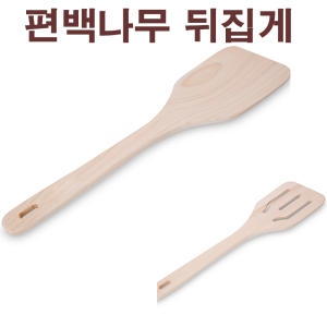 히노끼 편백나무 히노끼 뒤집개/뒤지개
