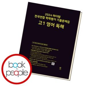 마더텅 고1 영어독해 전국연합 기출문제집_이미지