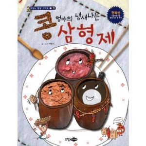 소담주니어 맛있는 밥상 (콩 엄마의 냄새나는 삼형제)_이미지