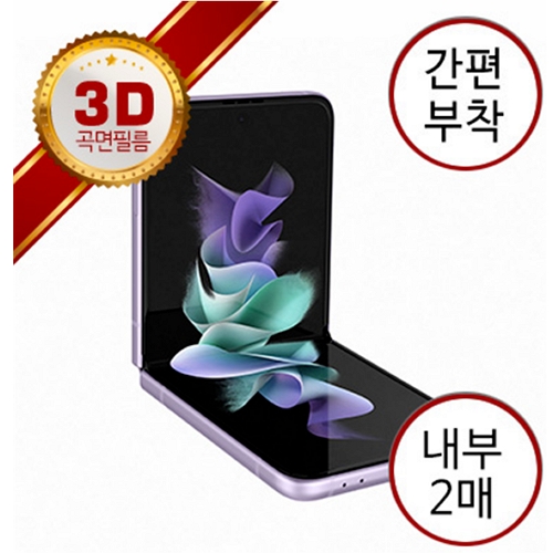 갤럭시Z 플립6 로미 우레탄 내부 보호필름 (액정 2매)_이미지