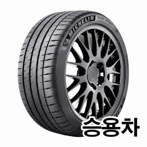 미쉐린타이어 파일럿 스포츠4S (PS4S) 245/40R20 (장착비별도)_이미지