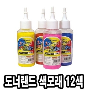 도너랜드색모래 벌크100g 12색 31797