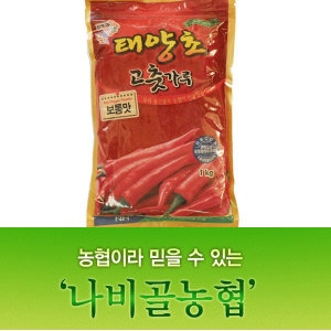 나비골농협 나비골농협 태양초고추가루/고추가루/김장용고추