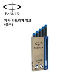 파카 만년필 잉크 카트리지_이미지