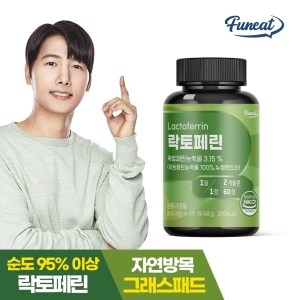 퍼니트 리얼 락토페린 초유단백질 그래스페드 60정_이미지
