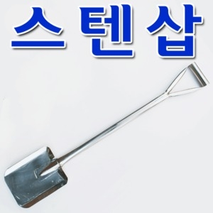 용호공업사 베스트나이프 스텐삽/스텐레스삽/조리용/위생삽/급식용품/배식용품/업소용 위생삽/스테인레스삽/대형삽