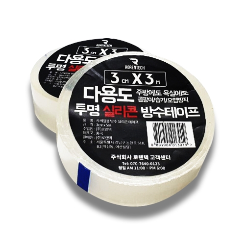 방수테이프 3cm 3m 2개